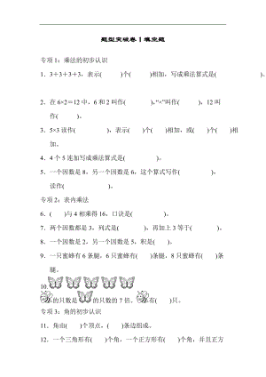 青島版數學二年級（上）題型突破卷1 填空題（含答案）.docx