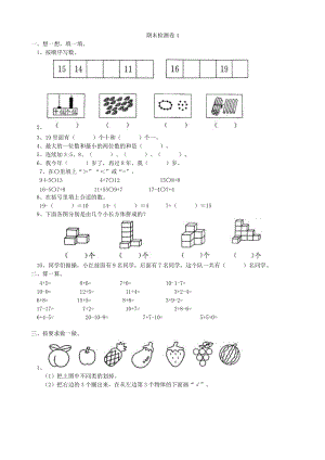 青島版數學一年級（上）期末檢測卷4（含答案）.doc