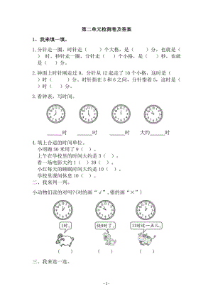 青島版數(shù)學(xué)一年級（下）第二單元檢測卷（含答案）.docx