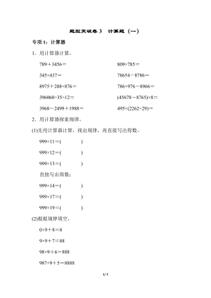 青島版數學四年級（下）題型突破卷3.docx