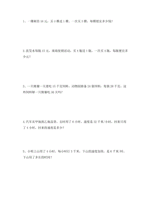 青島版數(shù)學(xué)四年級(jí)（上）四年級(jí)上冊(cè)應(yīng)用題專項(xiàng)練習(xí)（含答案）.doc