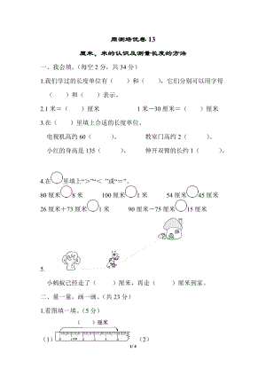 青島版數(shù)學(xué)一年級(jí)（下）周測(cè)培優(yōu)卷13（含答案）.docx