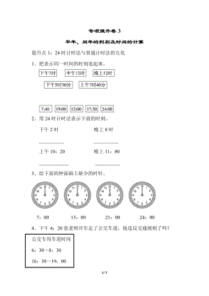 青島版數學三年級（下）專項提升卷3.docx