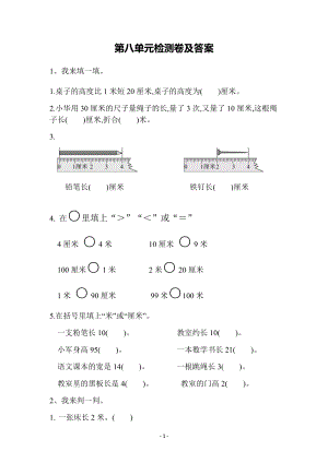 青島版數(shù)學(xué)一年級（下）第八單元檢測卷（含答案）.docx