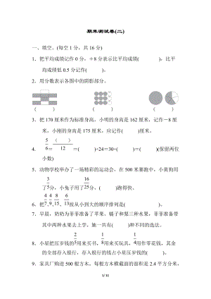 青島版數(shù)學(xué)五年級（下）期末測試卷(二).docx