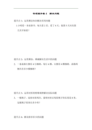 青島版數學二年級（上）專項提升卷4 解決問題（含答案）.docx