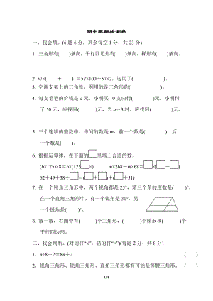 青島版數學四年級（下）期中跟蹤檢測卷.docx