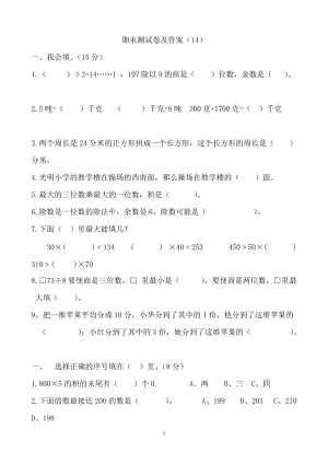 青島版數學三年級（上）期末檢測卷及答案（14）（含答案）.doc