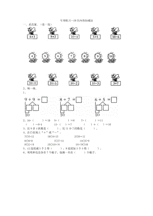 青島版數學一年級（上）專項練習-20以內的加減法（含答案）.doc
