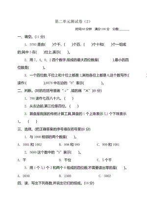 青島版數(shù)學(xué)二年級（下）第二單元測試卷（2） .docx