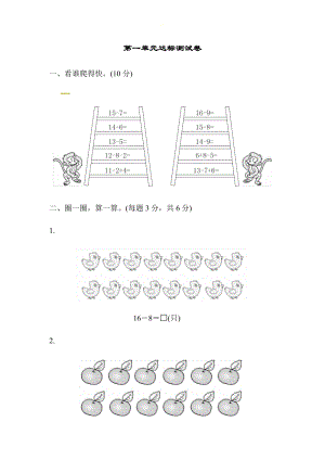 青島版數(shù)學(xué)一年級（下）第一單元達(dá)標(biāo)測試卷（含答案）.docx