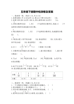 青島版數學五年級（下）期中測試題.docx