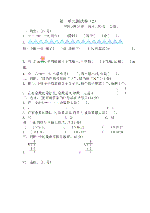 青島版數學二年級（下）第一單元測試卷（2）（含答案）.docx