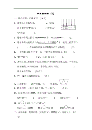 青島版數(shù)學(xué)四年級(jí)（上）期末測(cè)試卷6（含答案）.docx