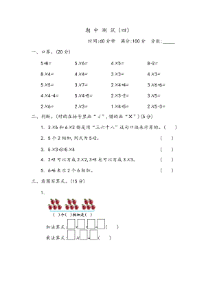 青島版二年級上冊數學期中測試卷（四）含答案.docx