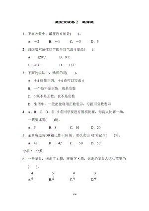 青島版數學五年級（下）題型突破卷2選擇題.docx