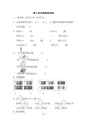 青島版數(shù)學(xué)一年級（下）第6單元跟蹤檢測卷（含答案）.docx