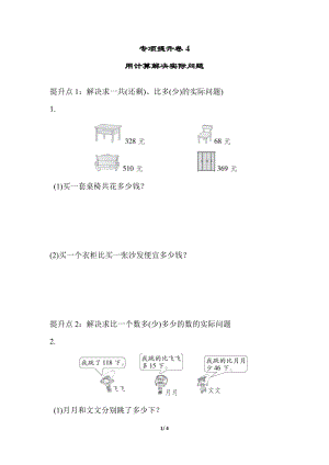 青島版數學二年級（下）專項提升卷4.docx