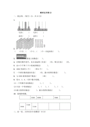 青島版數學二年級（下）教材過關卷第2單元萬以內數的認識（含答案）.docx