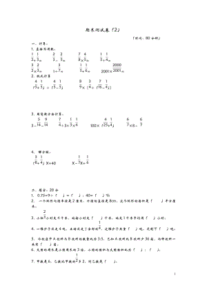 青島版數學六年級（上）期末測試卷 (2)（含答案）.doc