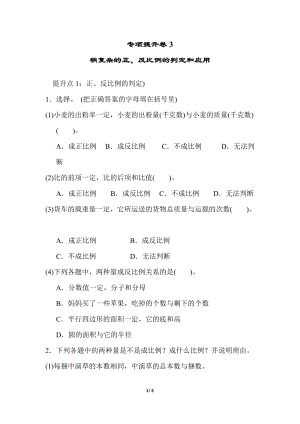 青島版數學六年級（下）專項提升卷3.docx