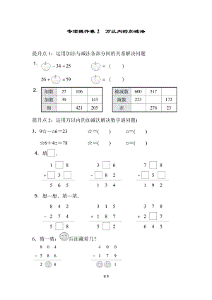 青島版數學二年級（下）專項提升卷2.docx