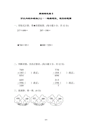 青島版數學二年級（下）周測培優卷8（含答案）.docx