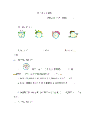 青島版數學一年級（下）第二單元檢測卷1 含答案）.docx