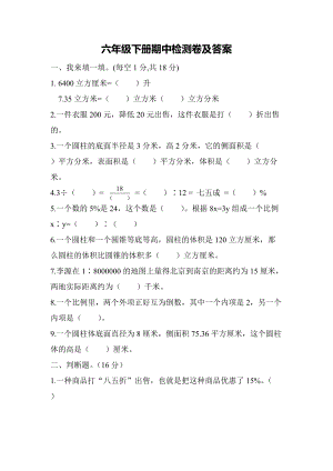 青島版數(shù)學(xué)六年級(jí)（下）期中測(cè)試題.docx