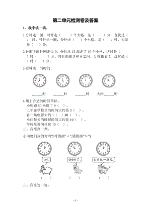 青島版數(shù)學(xué)一年級（下）第二單元檢測卷(1)（含答案）.docx