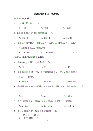 青島版數學四年級（下）題型突破卷2.docx