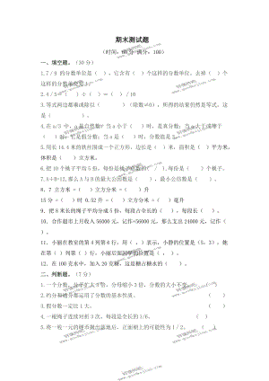 青島版數學五年級（下）期末測試題5.doc