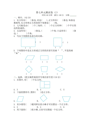 青島版數(shù)學(xué)二年級（下）第七單元測試卷（2）（含答案）.docx
