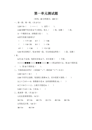 青島版數學二年級（下）第一單元測試題（含答案）.doc