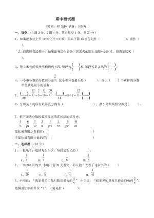 青島版數學五年級（下）期中測試題1.doc