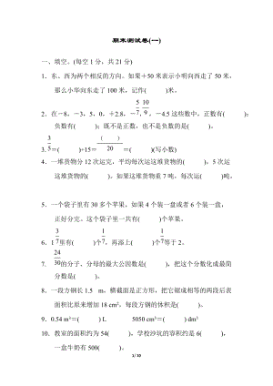 青島版數(shù)學(xué)五年級（下）期末測試卷(一).docx