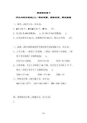 青島版數學二年級（下）周測培優卷9（含答案）.docx