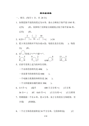 青島版數(shù)學(xué)五年級（下）期末測試卷(四).doc