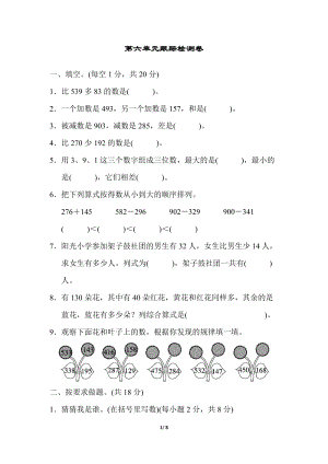 青島版數學二年級（下）第六單元跟蹤檢測卷（含答案）.docx
