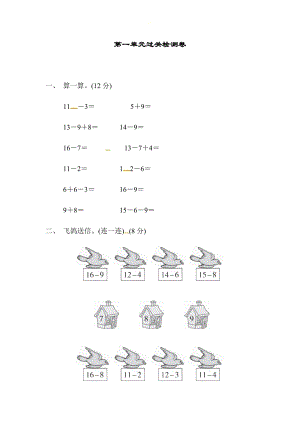 青島版數學一年級（下）第一單元過關檢測卷（含答案）.docx
