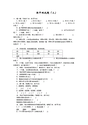 青島版四年級上冊數學期中測試卷（三）含答案.doc