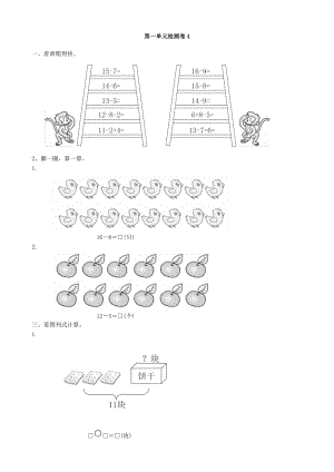 青島版數學一年級（下）第一單元檢測卷4（含答案）.doc