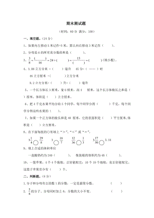 青島版數學五年級（下）期末測試題2.doc