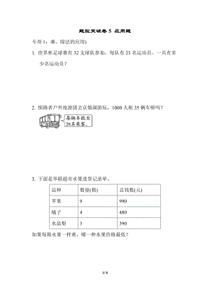青島版數學三年級（下）題型突破卷5.docx
