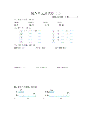 青島版數學二年級（下）第八單元測試卷1（含答案）.docx