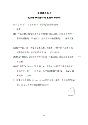青島版數學五年級（下）專項提升卷3.docx