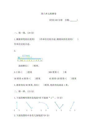 青島版數(shù)學(xué)一年級（下）第八單元檢測卷1（含答案）.docx