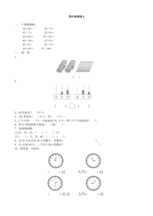 青島版數學一年級（下）期中檢測卷5.doc