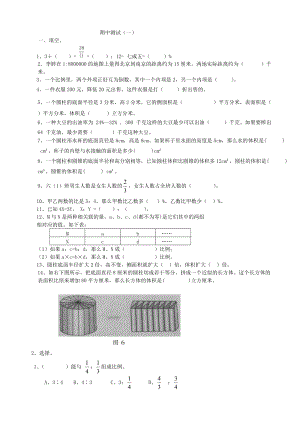 青島版數(shù)學(xué)六年級(jí)（下）期中測(cè)試（一）.doc
