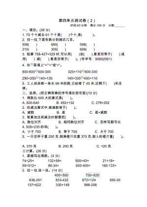 青島版數(shù)學(xué)二年級（下）第四單元測試卷（2）（含答案）.docx